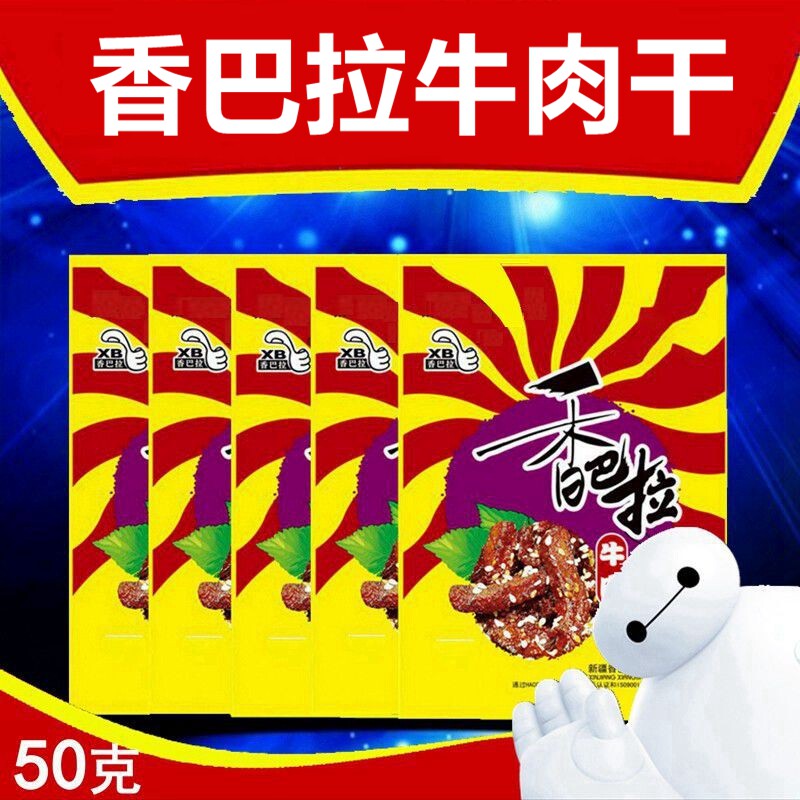 Shambhala beef jerky 50g Xinjiang specialty spicy spicy snack Nazha the same barbecue sauce braised beef