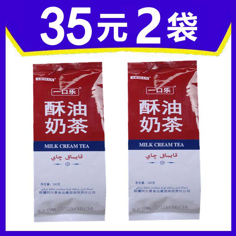Xinjiang specialty Arman one bite of ghee butter milk tea powder 360g*2 bags of authentic Xinjiang milk tea powder