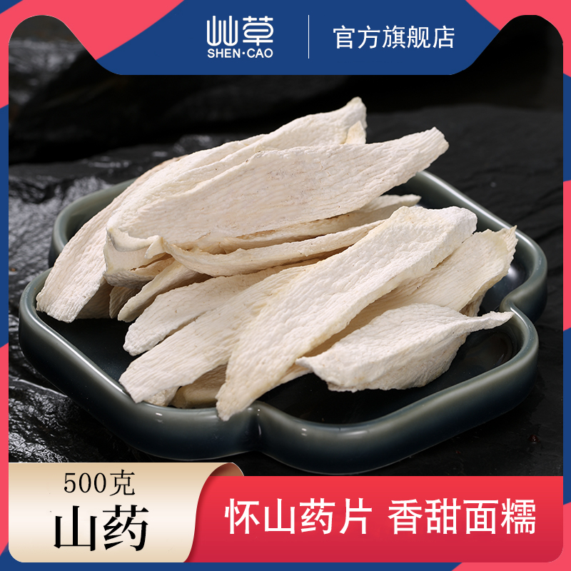 Pregnant Yams Long Sheet 500g Khuai Mountain Drug Dry sheet Henan Iron Stick Yam Milling and Yam Flour captured the message