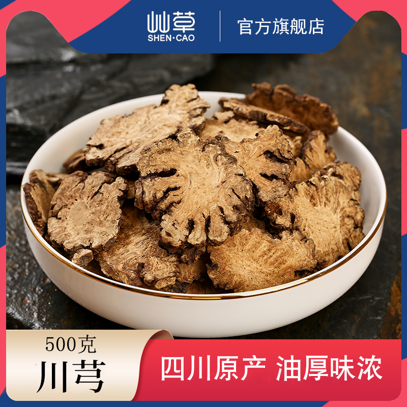 Ligusticum chuanxiong 500g grams of Sichuan dome large Sichuan bow tablets Xicong and Angelica Radix Rehmanniae Radix Paeoniae Alba non-wild Chinese medicinal materials