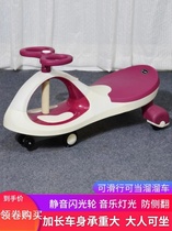 Childrens torsion car universal wheel 1-3-year-old girl anti-rollover adult can sit on the swaying car slippery Niu car
