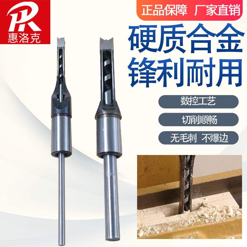 Woodwork drill bit alloy bit square drill square eye drill core shaft drilling machine rectangular square tenon bit punching drill bit