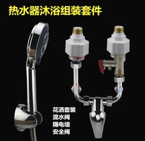 Electric water heater anti-electric wall adhesive hook mixing valve shower handheld bath head hose bracket 3 sets of safety valve