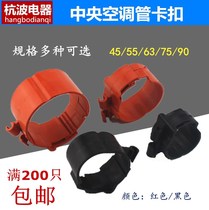 Central air conditioning pipe buckle air conditioning hanging code accessories nylon pipe buckle clamp central air conditioning hanging code widening