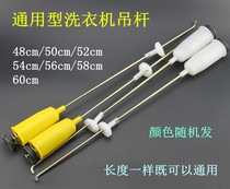 Universal automatic washing machine boom Universal shock absorber balance rod wave wheel length adjustable