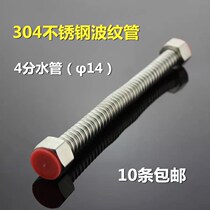 Special 304 stainless steel bellows 4 points inlet pipe water heater hot and cold hard wave hose upper pipe