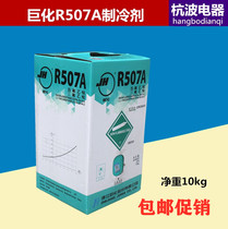 Jucha refrigerant 507A Freon R23 snow R508B refrigerant ultra-low temperature air conditioning cold storage