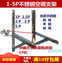 Universal thickened air conditioning bracket Stainless steel bracket 1 5P2P3p5P HP air conditioning external machine pylons Tripod