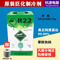 Juhua R22 fluoride kit refrigerant household air conditioning filling tool 13 6KG227 refrigerant refrigerant freon