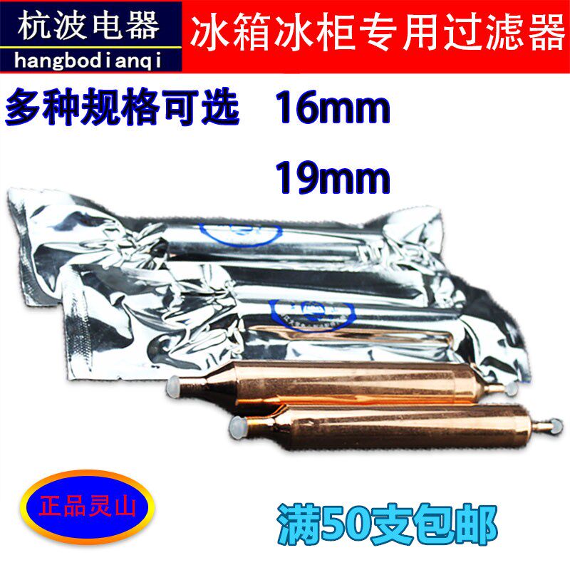 Hearshan Fridge Freezer Freezer Filter Drying Single Pipe Copper Filter Drying filter