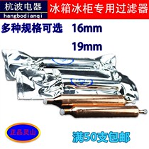 Lingshan refrigerator freezer filter drying single tube copper filter drying filter