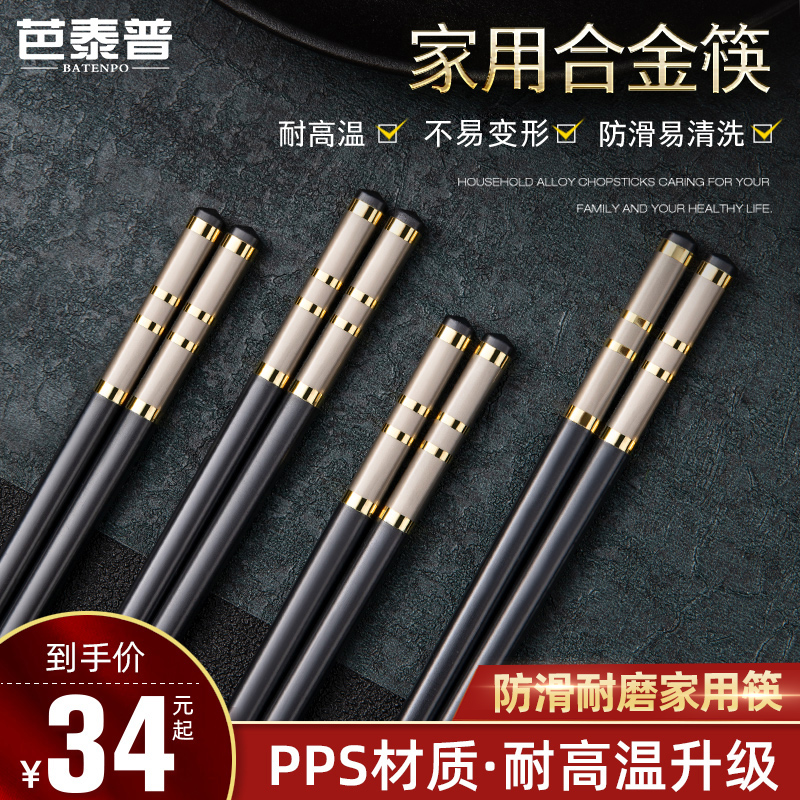 Anti-slip alloy chopsticks home light luxury family meal set hotel high-end tableware resistant to high temperature and not deformed