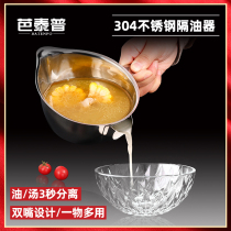 304 stainless steel oil pot oil soup separator household kitchen oil separator skimming oil filter oil artifact