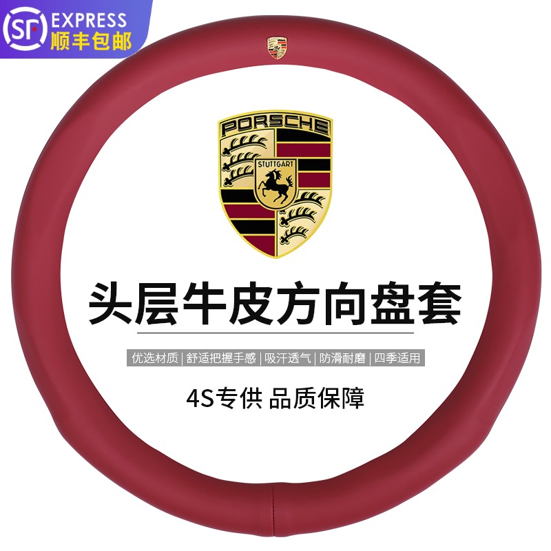 Specific to the situation where the Porsche new Cayenne Macan 911 Pa lame pull Mackay 718 genuine leather cover steering wheel cover