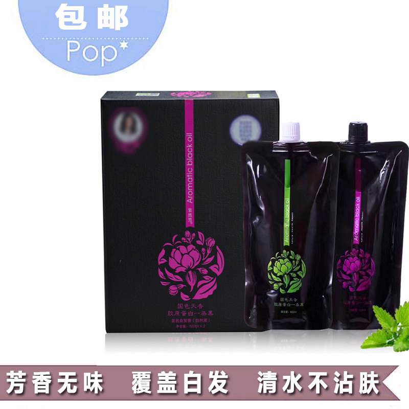 Really non-staining hair cream plant water does not touch the scalp pure natural black natural black oil non-irritating hair dye