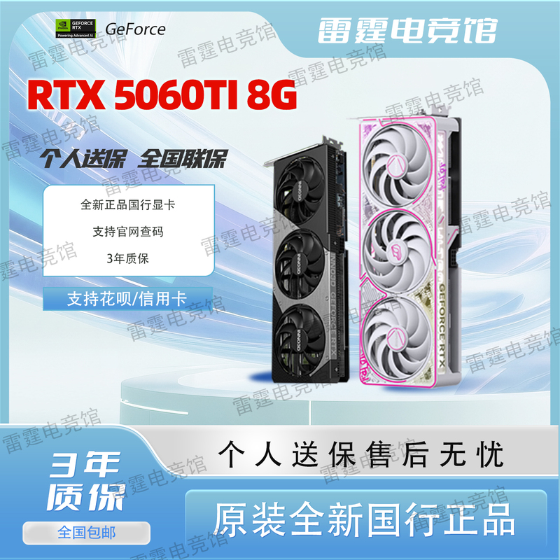 Inno3D/Colorful/Rtx5060Ti 8g Tomahawk/Magic Eagle 5060Ti 8g Aijia Snow Leopard Graphics Card