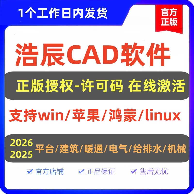 Authentic Haochen Cad2027/2026 Software License Code for Building Machinery, Hvac, Water Supply and Drainage, and Electrical Systems Latest Version