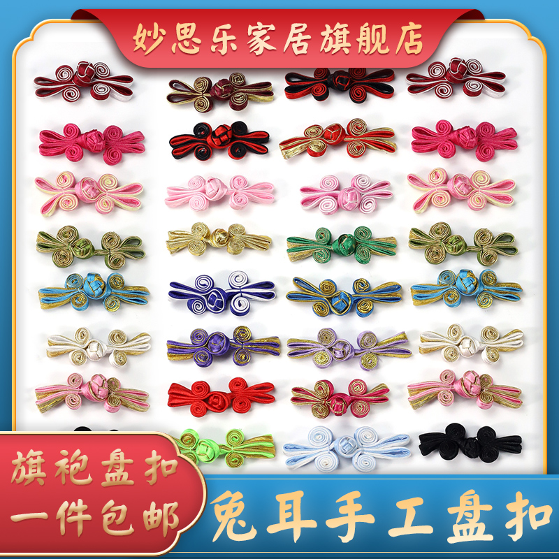 Disc-style retro-Chinese rabbit ear button handmade banner button national wind coat to dress China's wind clothing accessories