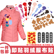 Down Clothing Cloth Patch Patch Patch Clothing Broken Hole No Mark Repair Pattern Self-Adhesive Slit Machine Clothing Black Fix