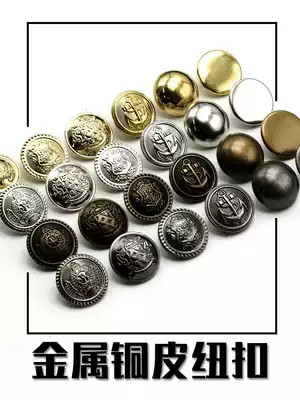 Metal buttons, buttons, bronze coat buttons, high-end men's and women's woolen round retro copper leather buttons, jeans