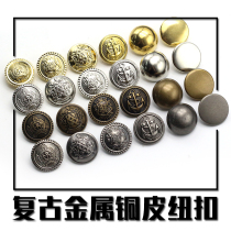 Metal buttons buttons bronze coat buttons high-grade mens and womens wool round retro copper leather buttons jeans