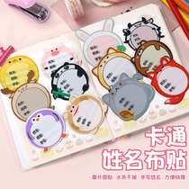 Children Cartoon Name Fabric Stickup Kindergarten Baby School Uniform Embroidery Waterproof Stitch-Free Self-Adhesive Patch Paste Decoration