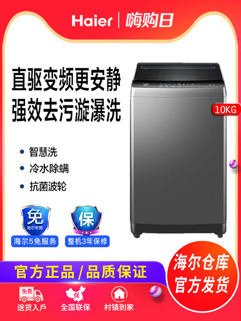 Haier pulsator washing machine 10kg fully automatic direct drive variable frequency first-level smart washing and mite removal EB100B32Mate1