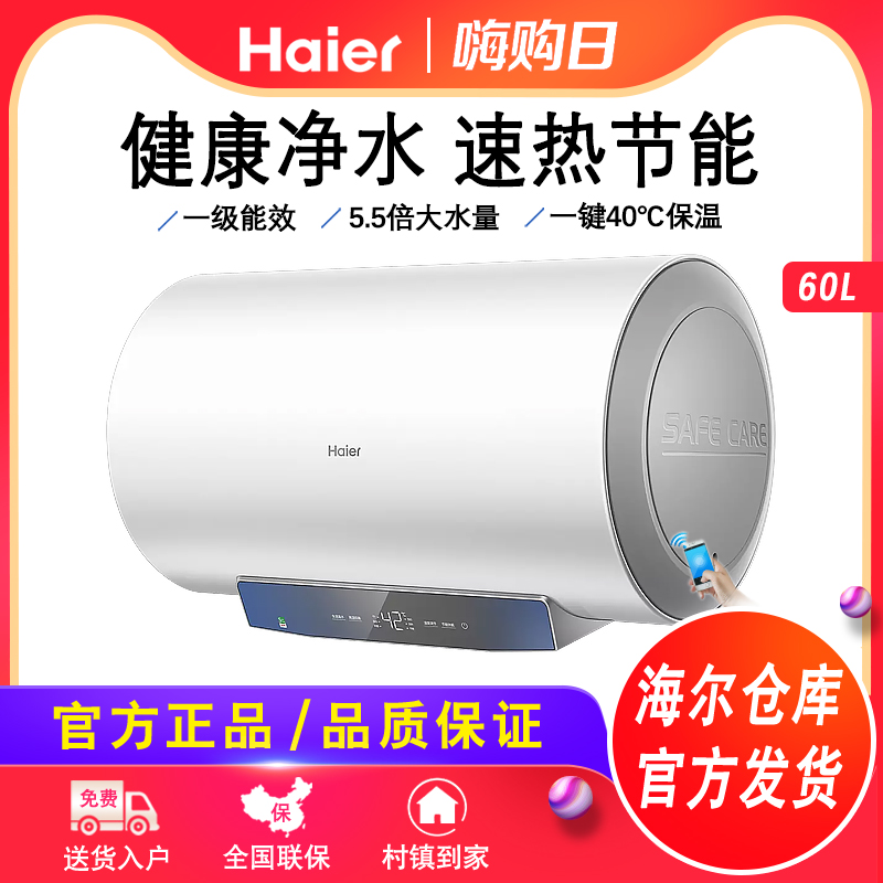 Haier 60 liters EC6001 - MC3 U1 electric water heating unit household bathroom storage water - saving energy