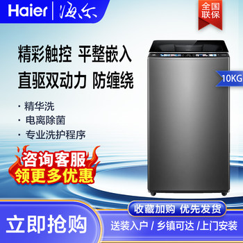 Haier Es100B58Mate7 Household Dual Power Essence Washing Wave Wheel Washing Machine Direct Drive Inverter
