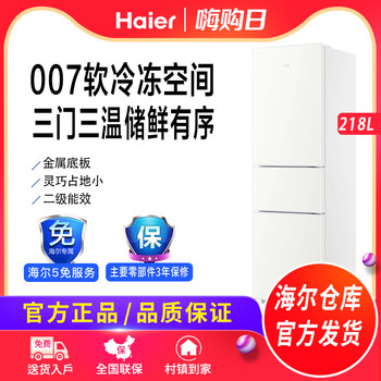 Haier 218L Three-Door Household Refrigerator for Rental Apartments and Dormitories, Energy-Saving, Low-Noise, Small-Sized for Two People, Ultra-Thin