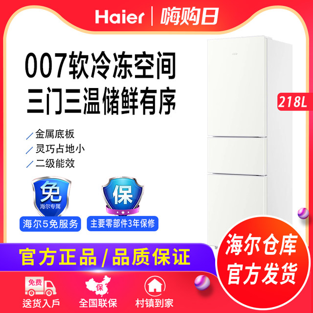 Haier 218L Three-Door Household Refrigerator for Rental Apartments and Dormitories, Energy-Saving, Low-Noise, Small-Sized for Two People, Ultra-Thin