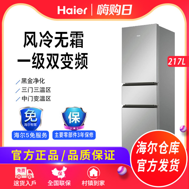 Haier Bcd-217Wghc3E9S9 Dual-Inverter First-Class Dormitory New Model Frost-Free Small Refrigerator