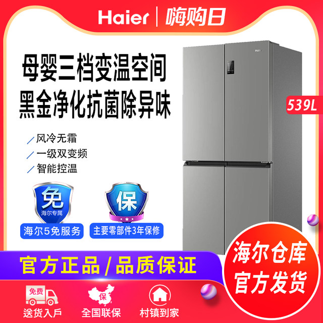 Haier BCD-539WGHTDEDH9U1 household large-capacity air-cooled frost-free cross-sided refrigerator