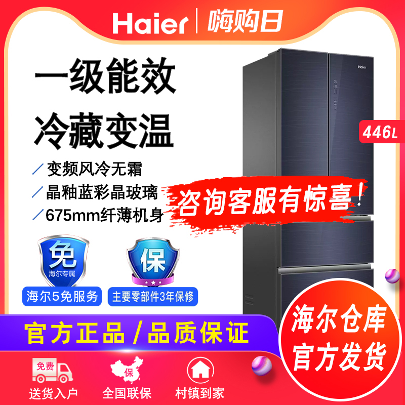Haier Haier BCD-446WBCK method multi-door four-open frequency conversion air-cooled large frozen household electric refrigerator l