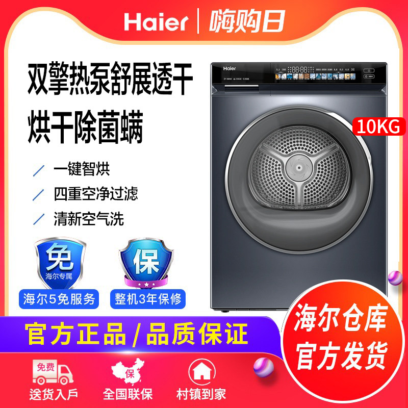 Haier/ультратонкая автоматическая барабанная сушилка с двухмоторным тепловым насосом Haier EHGS100176PRO весом 10 кг Изображение 1