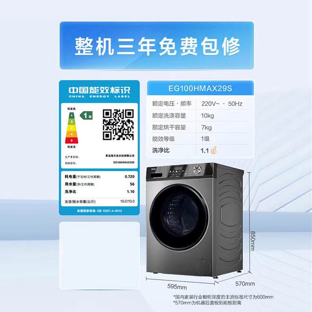 Haier EG100HMAX29S household fully automatic ultra-thin 10kg washing and drying drum washing machine