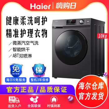 Frequency Conversion Fully Automatic Washing and Drying Integrated 10kg Drum Washing Machine Haier/Haier Xqg100-Hb106C