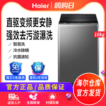 Haier Pulsator Washing Machine 10kg Fully Automatic Direct Drive Variable Frequency First-Level Smart Washing and Mite Removal Eb100B32Mate1