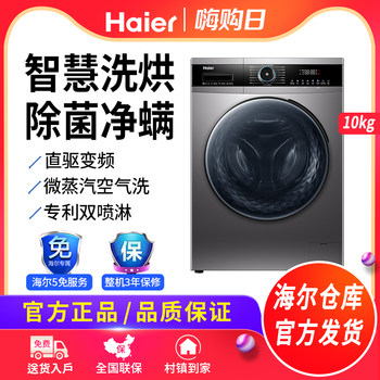 Haier Drum Fpa Direct-Drive Inverter Washing Machine 10kg Household Fully Automatic Washing and Drying Integrated Eg100Hmate71S