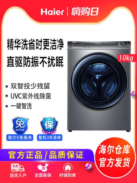 Haier XQG100-BD176PLUSLU1 essence washing direct drive drum ultra-thin washing machine fully automatic