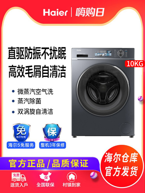 Haier EG100HBD88PLUS direct drive drum washing machine 10kg large capacity washing and drying integrated smart investment