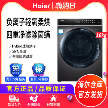 Haier 10kg Sterilization and Mite Removal Tumble Dryer Smart Home Heat Pump Dryer Ehg100Fmate8Su1