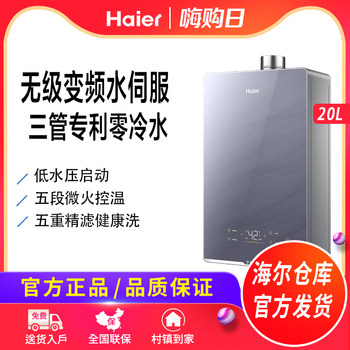 Haier Jsq38-20Kn5Fxpgu1 Gas Water Heater 20L Large Water Capacity Three-Pipe Zero Cold Water