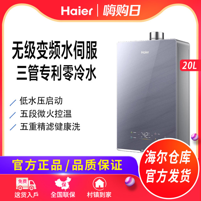 Haier Jsq38-20Kn5Fxpgu1 Gas Water Heater 20L Large Water Capacity Three-Pipe Zero Cold Water