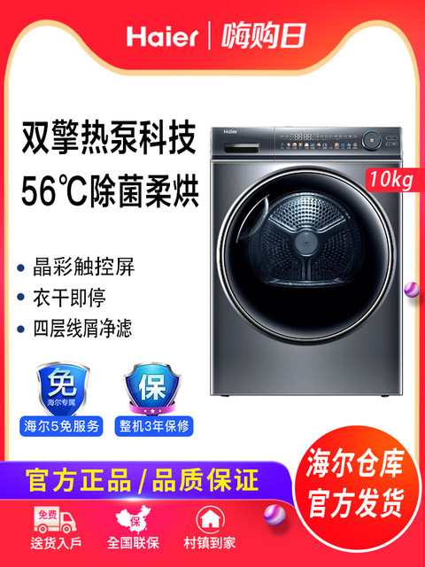 Haier Yunxi Slim Dryer Home Drying Clothes 10kg Dual Engine Heat Pump Dryer Drum Mate81