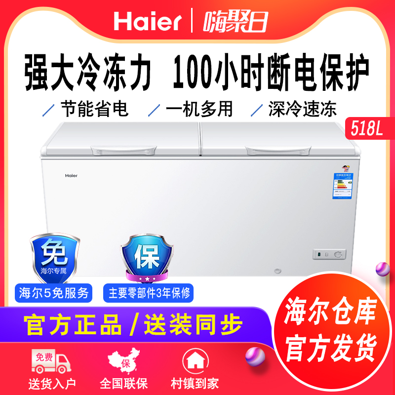 Haier Haier BC BD-518HD commercial household dual-purpose large-capacity fresh-keeping refrigerated freezer freezer freezer
