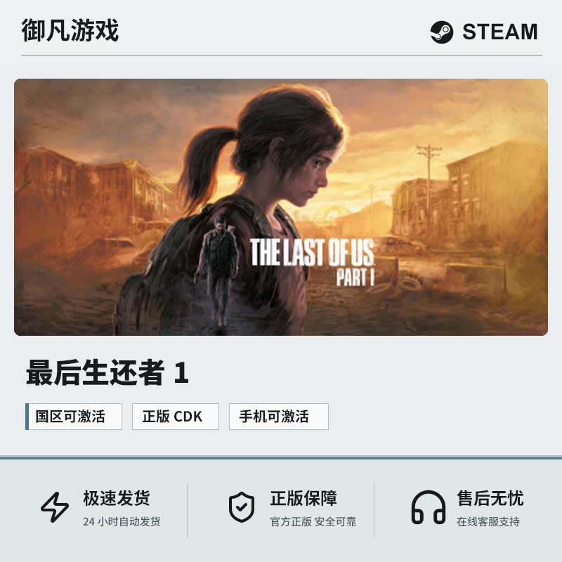 Steam Genuine the Last of Us Part 1 Cd Key China Region Genuine Activation Code Cdkey