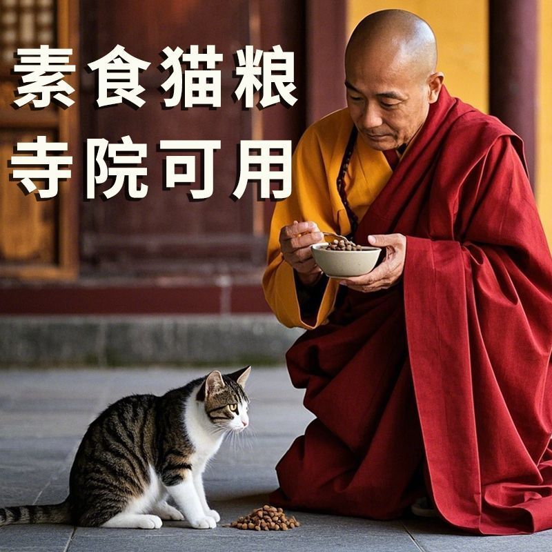 Vegan Cat Food, Vegetarian Temple-Specific Food, Suitable for Both Kittens and Adult Cats, Nutritious, Healthy, Easy to Digest, Promotes Beautiful Coat and Eliminates Hairballs
