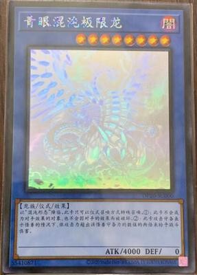[Mushui Yu-Gi-Oh!] Hr Holographic Green-Eyed Chaos Extreme Dragon Dp20 Japanese Version Simplified Chinese