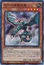 Yu-gi-oh SR flash ancient mechanical flying dragon Japanese version